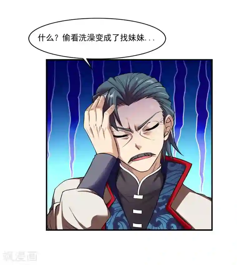 战鼎第6话 敢偷看人洗澡？