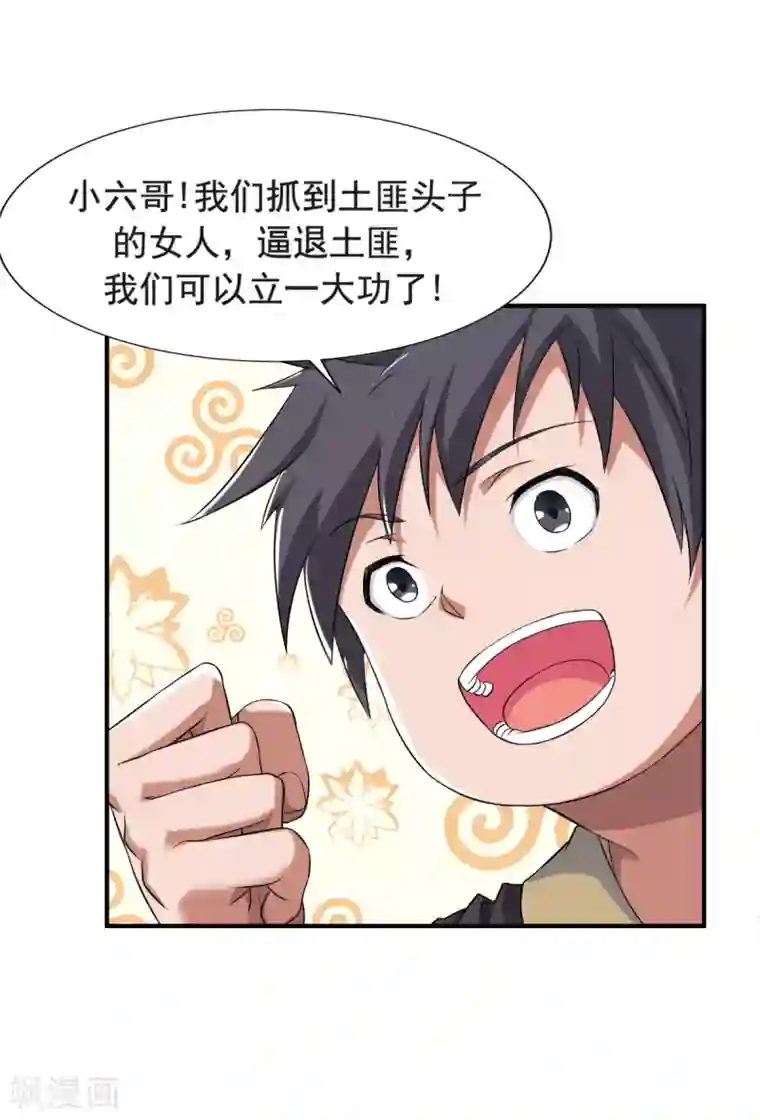 战鼎第7话 土匪夜袭佣兵团