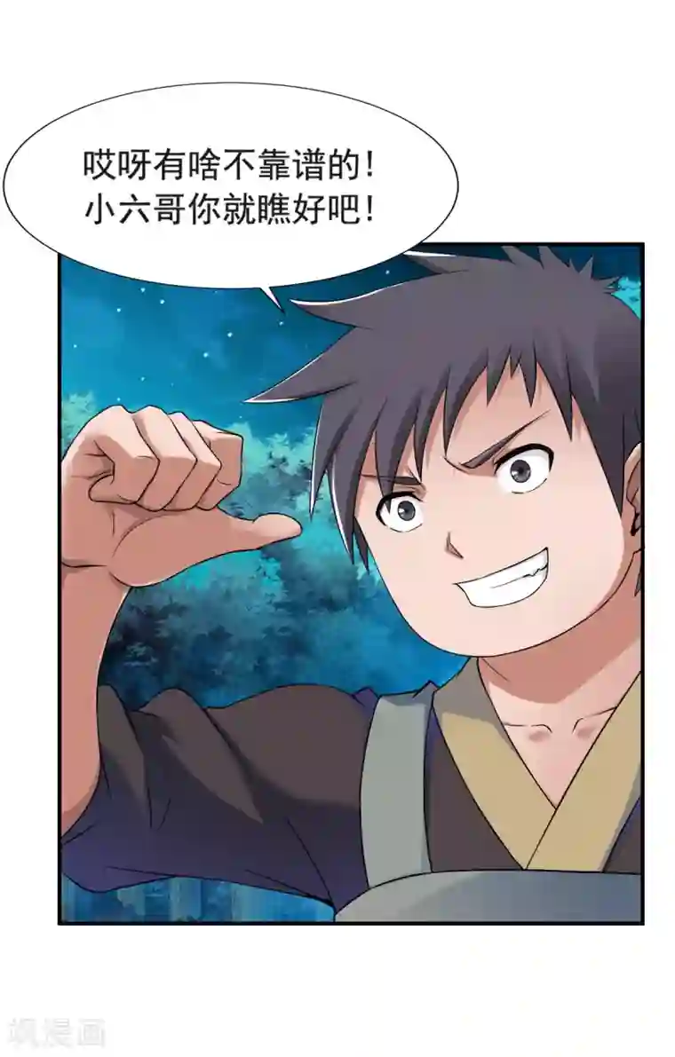 战鼎第7话 土匪夜袭佣兵团