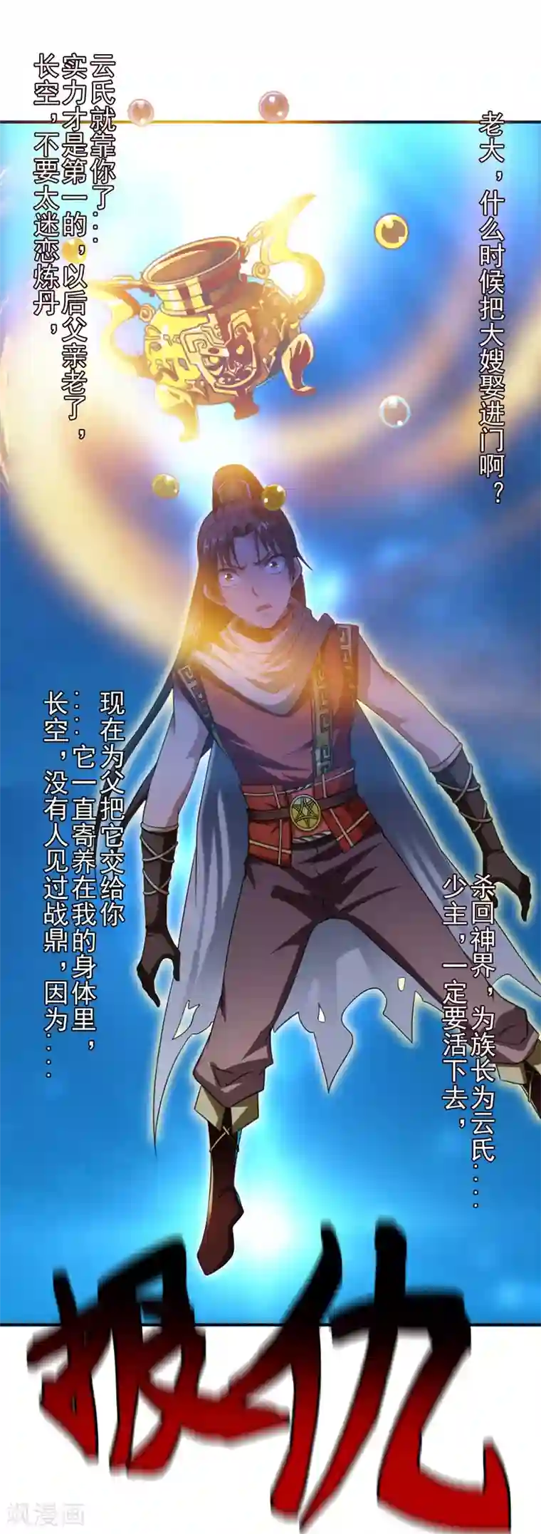 战鼎第8话 至宝现身