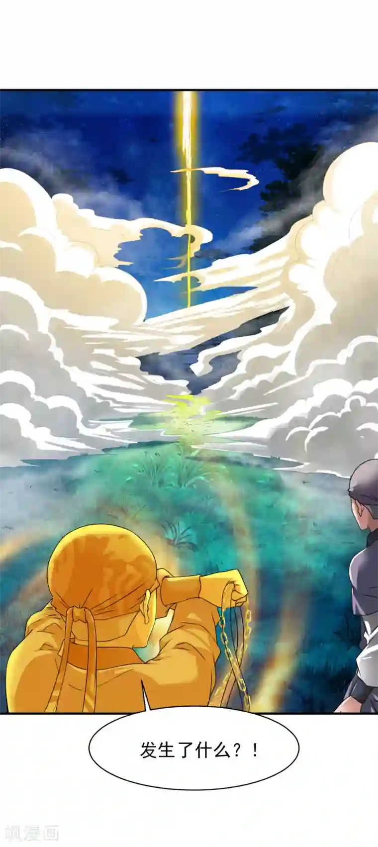 战鼎第8话 至宝现身