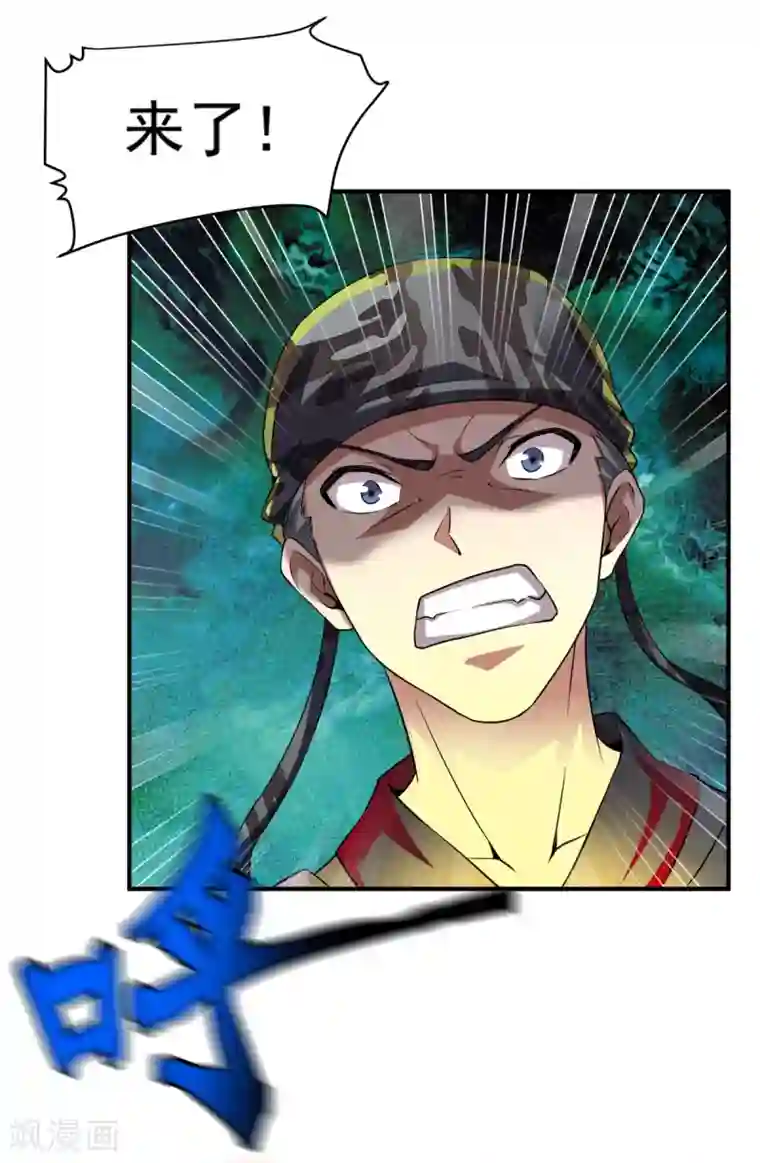 战鼎第8话 至宝现身