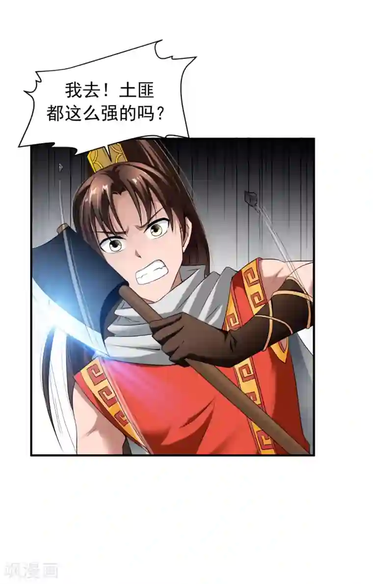 战鼎第8话 至宝现身