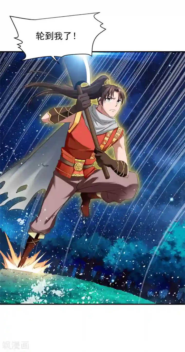 战鼎第8话 至宝现身