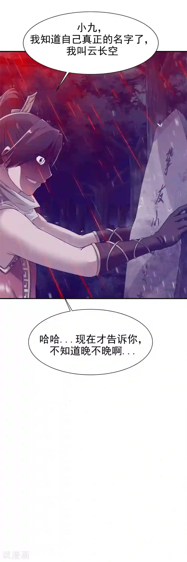 战鼎第9话 森林血夜，初试神力