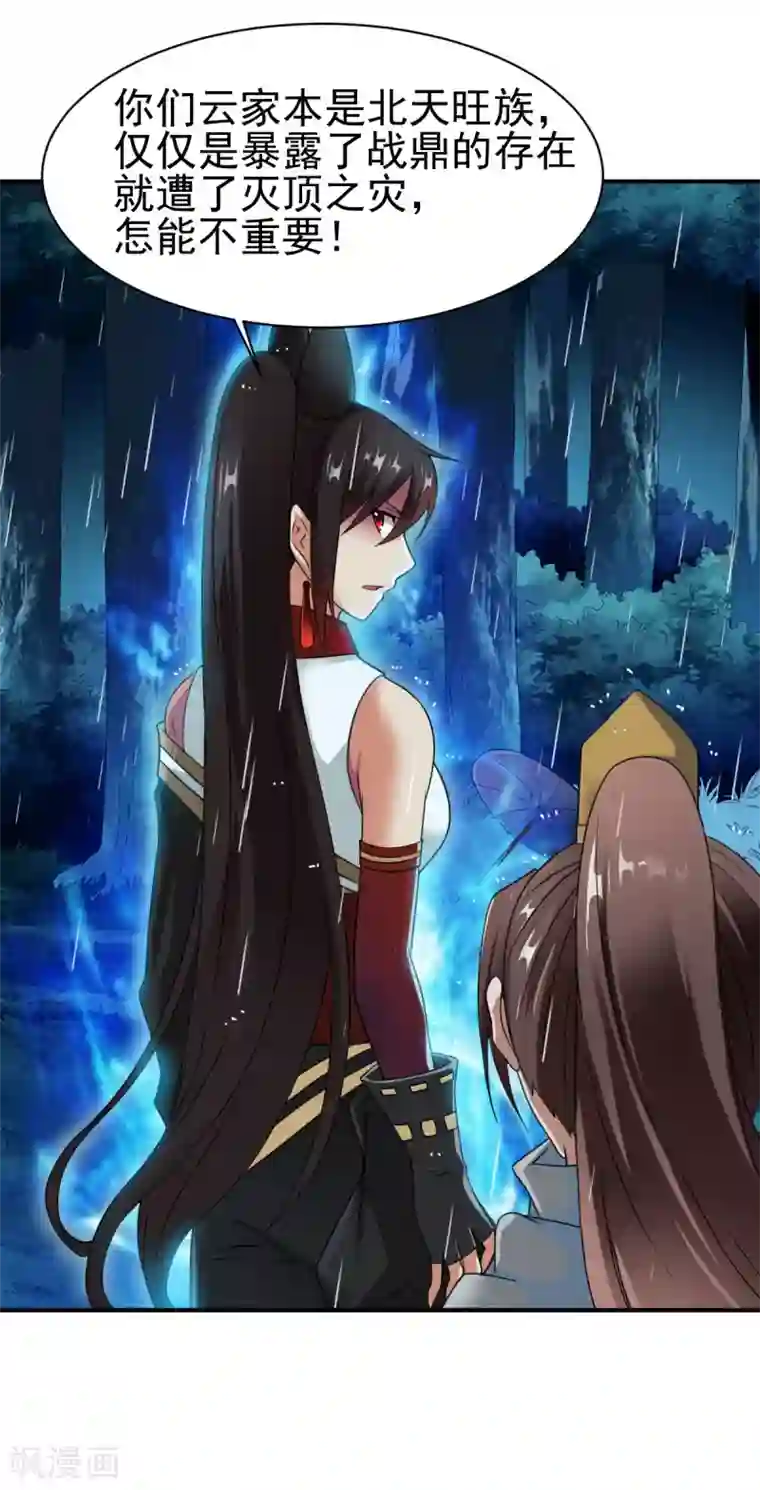 战鼎第10话 昔日恋人，分道扬镳