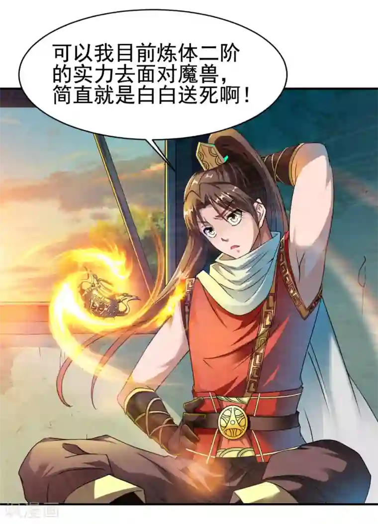 战鼎第11话 魔兽内丹，升级