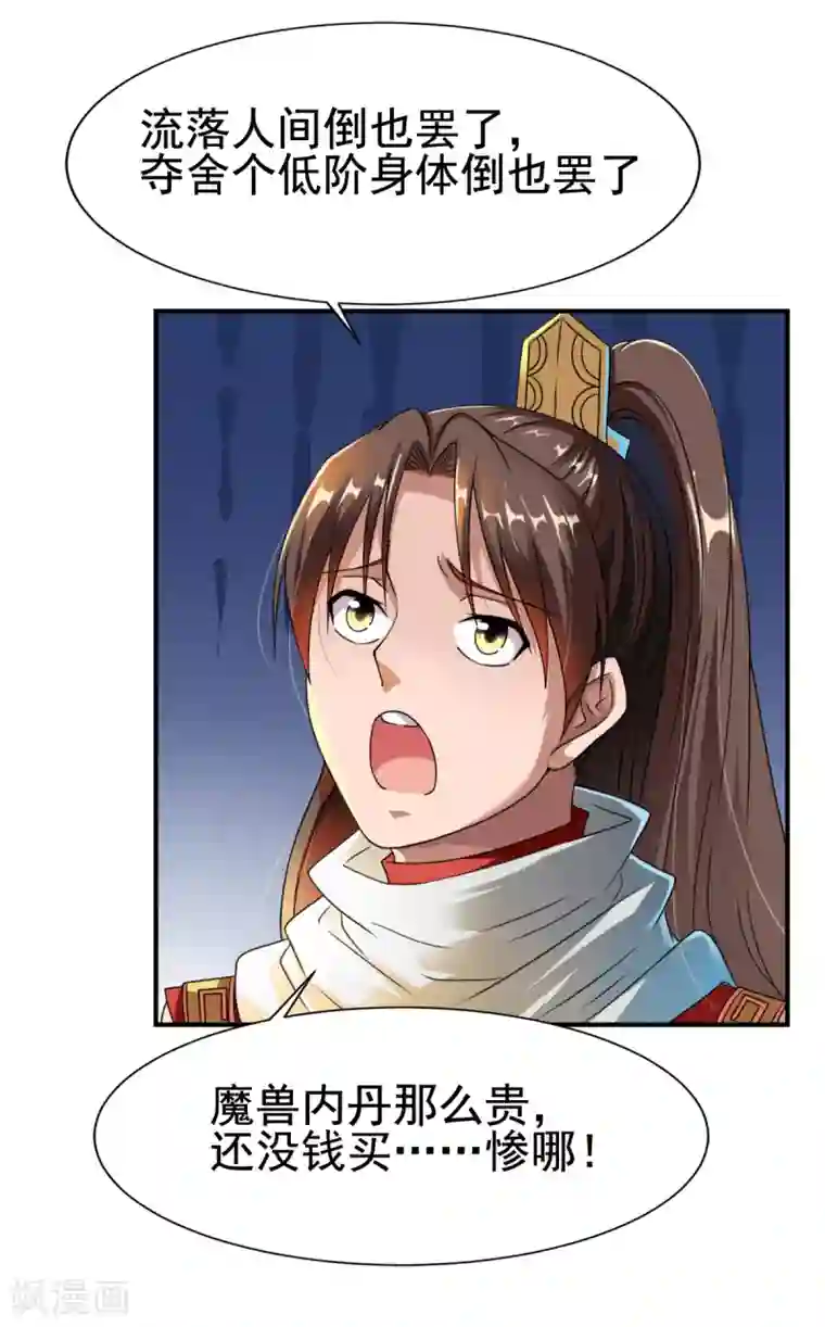 战鼎第11话 魔兽内丹，升级