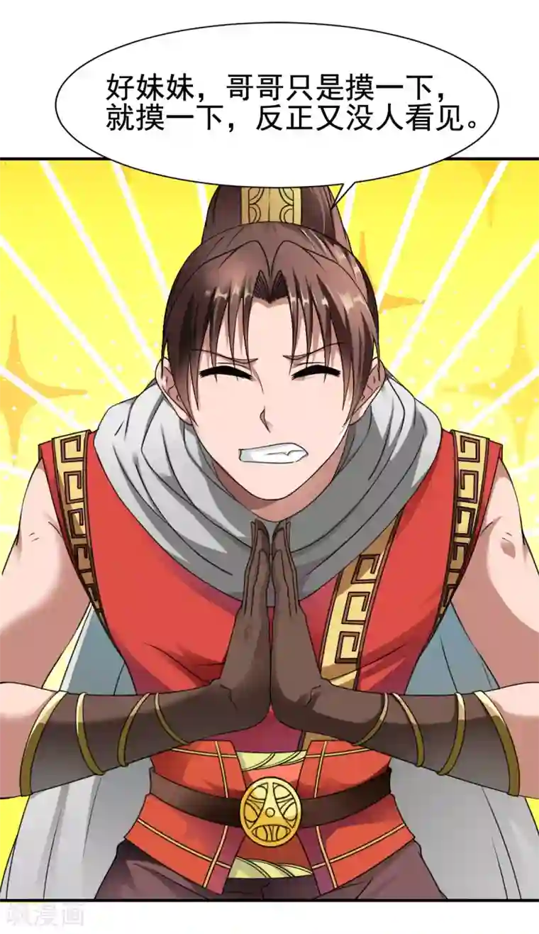 战鼎第11话 魔兽内丹，升级