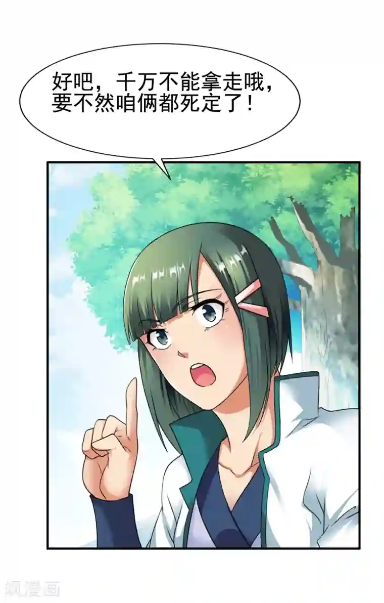 战鼎第11话 魔兽内丹，升级