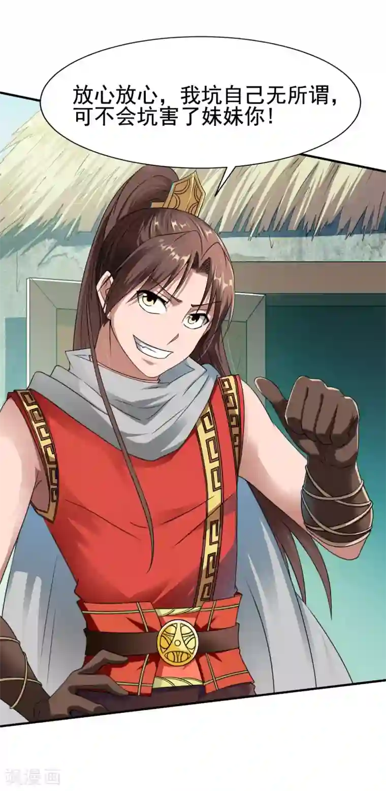 战鼎第11话 魔兽内丹，升级