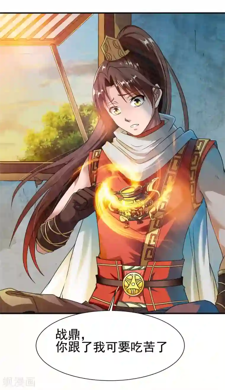 战鼎第11话 魔兽内丹，升级