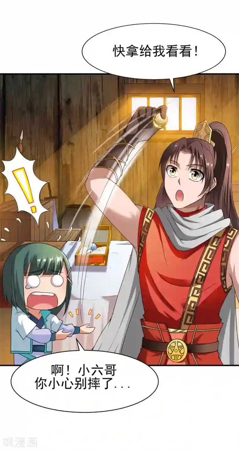 战鼎第11话 魔兽内丹，升级