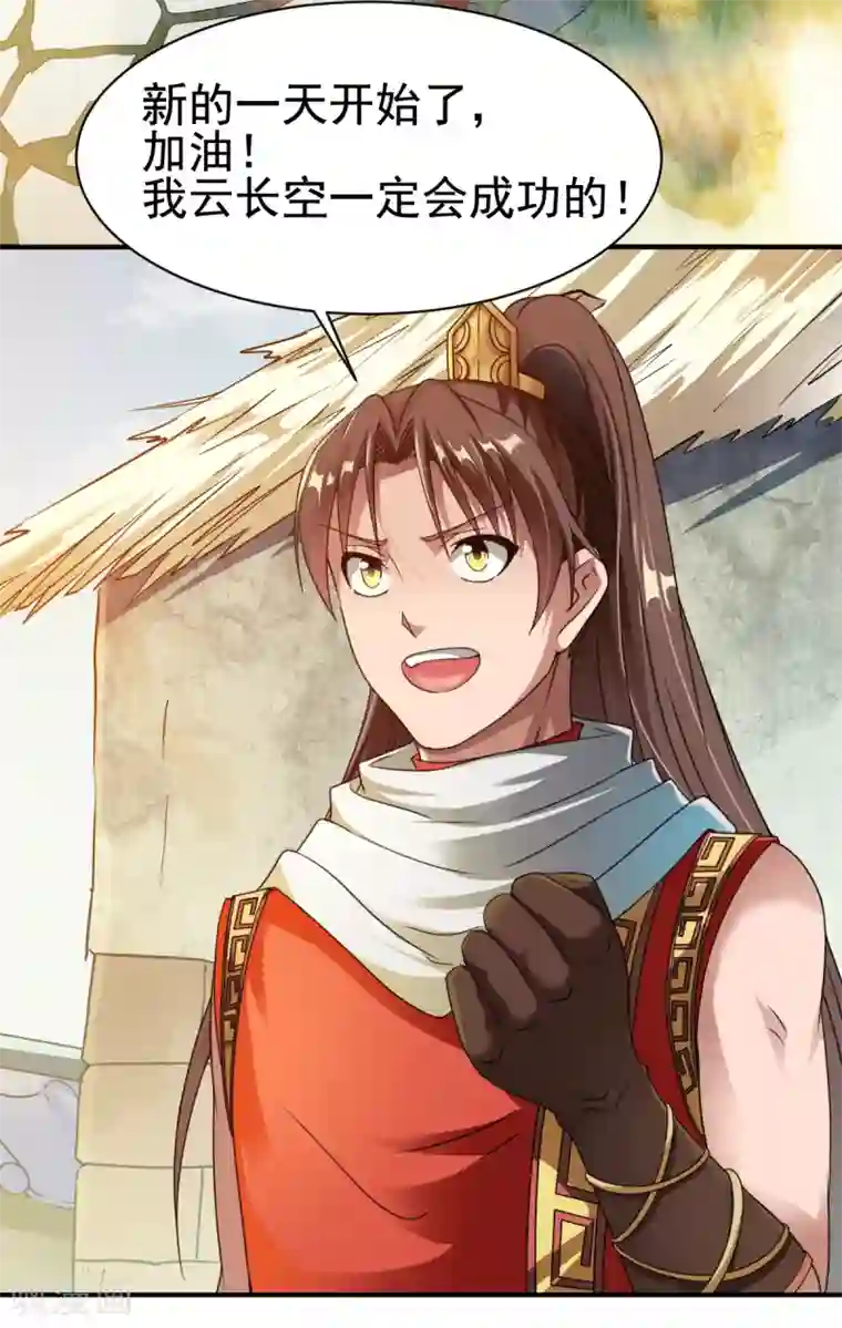 战鼎第11话 魔兽内丹，升级