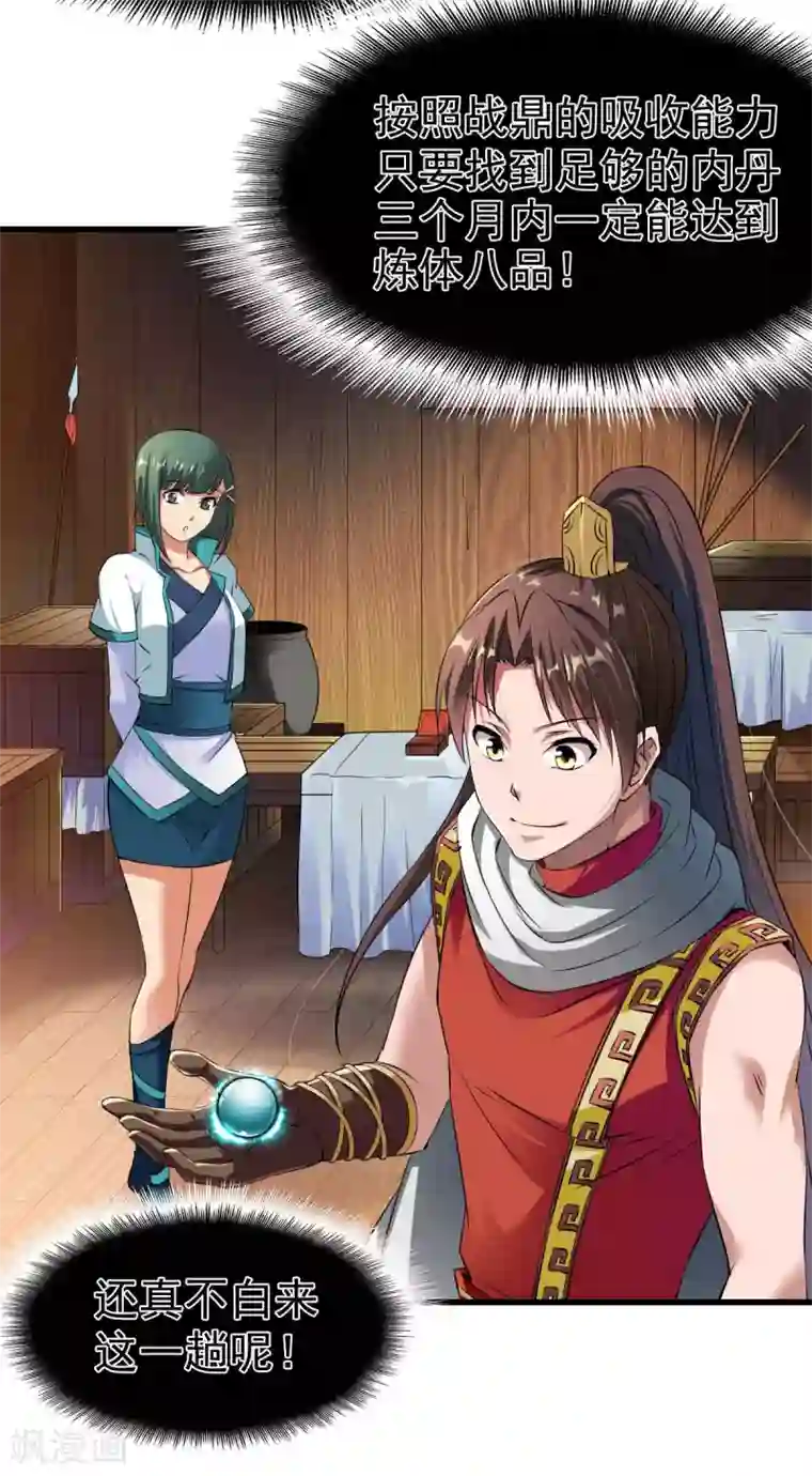 战鼎第12话 垃圾准佣兵？