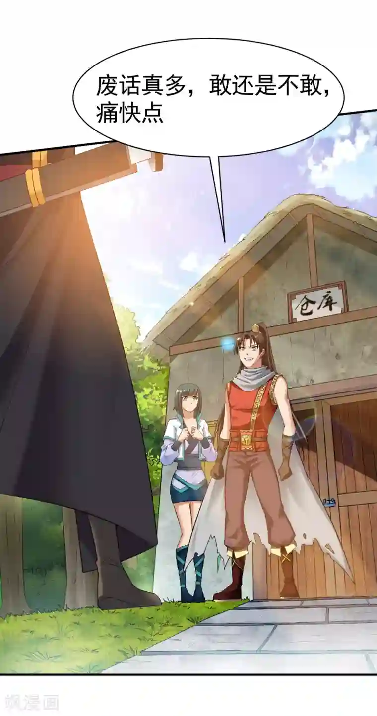 战鼎第13话 自寻死路的挑战？