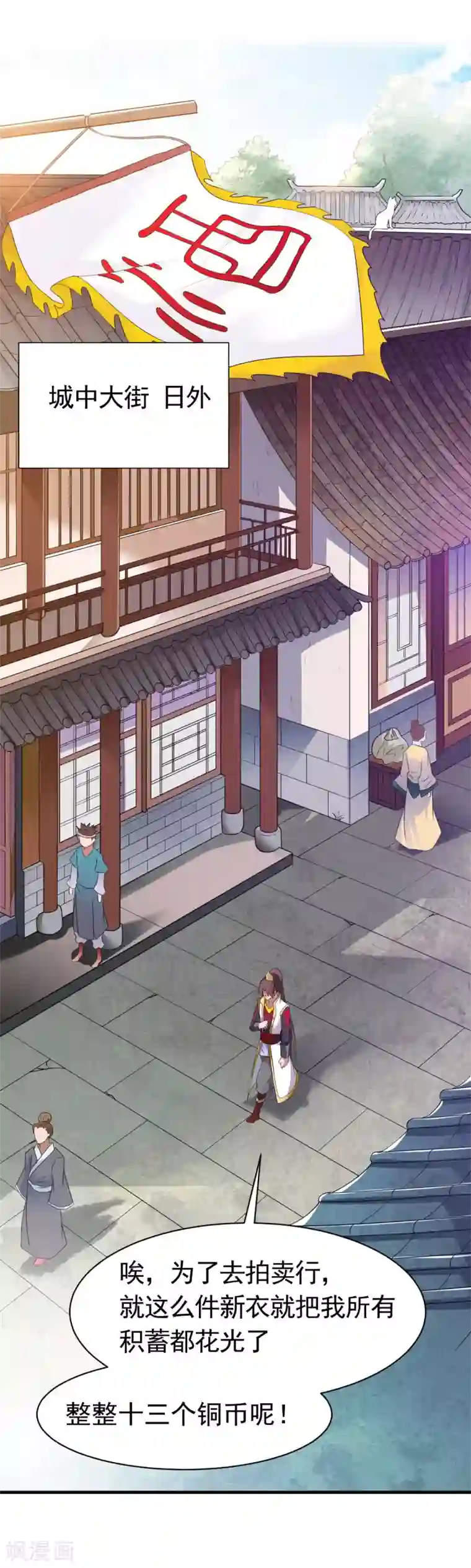 战鼎第14话 倒霉的逛街日