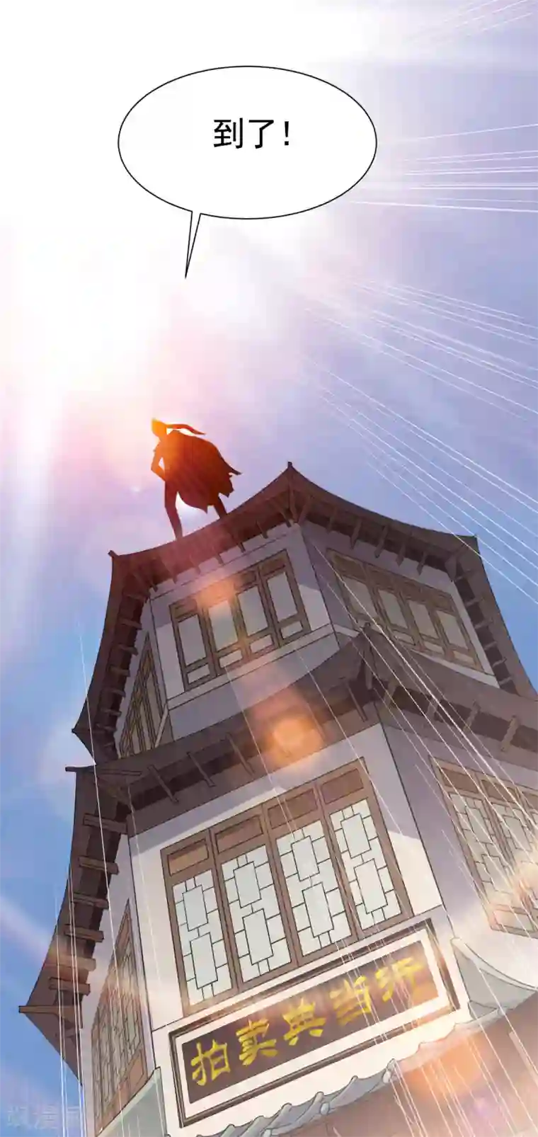 战鼎第15话 苏大小姐的怒火