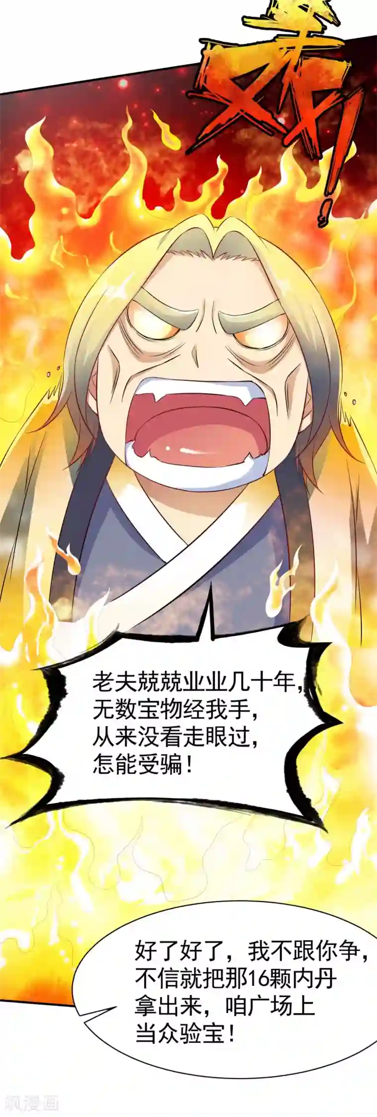 战鼎第16话 沉氏拍卖行