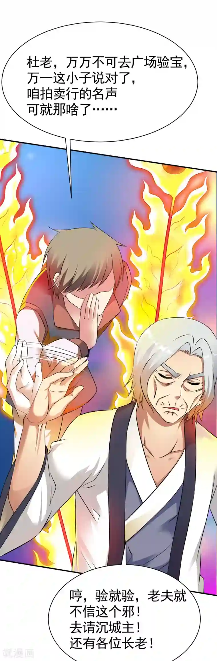 战鼎第16话 沉氏拍卖行