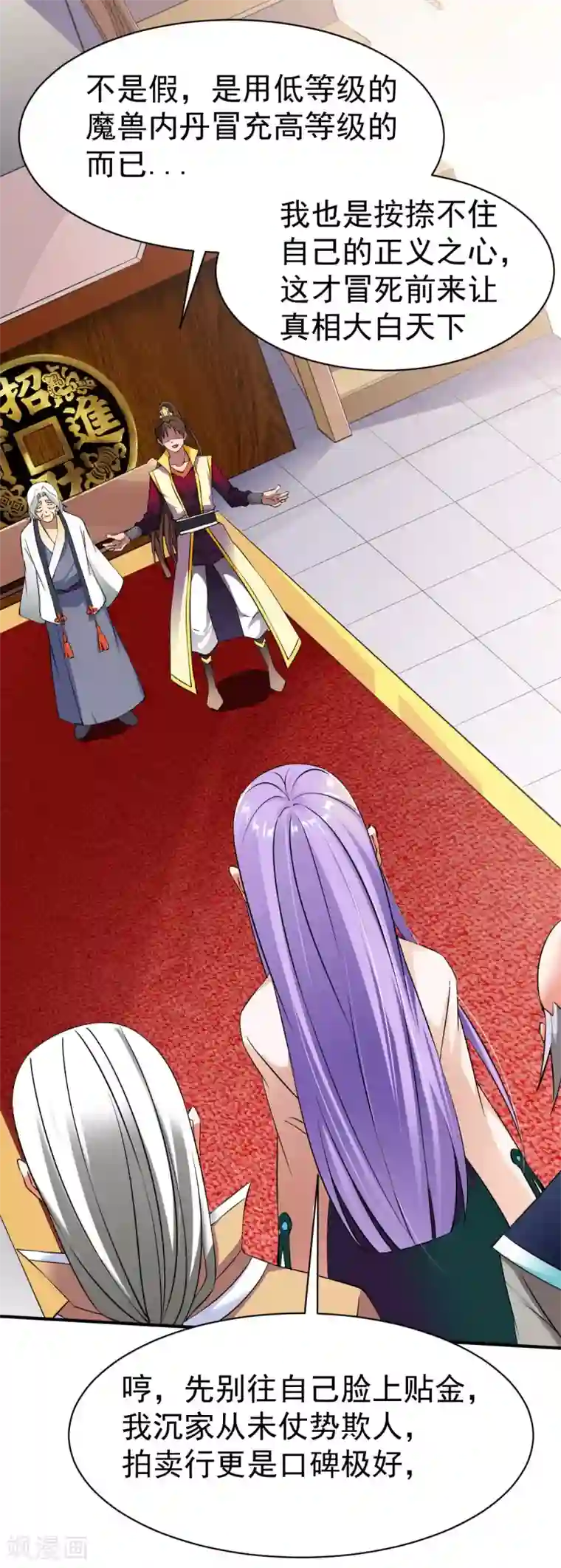 战鼎第16话 沉氏拍卖行