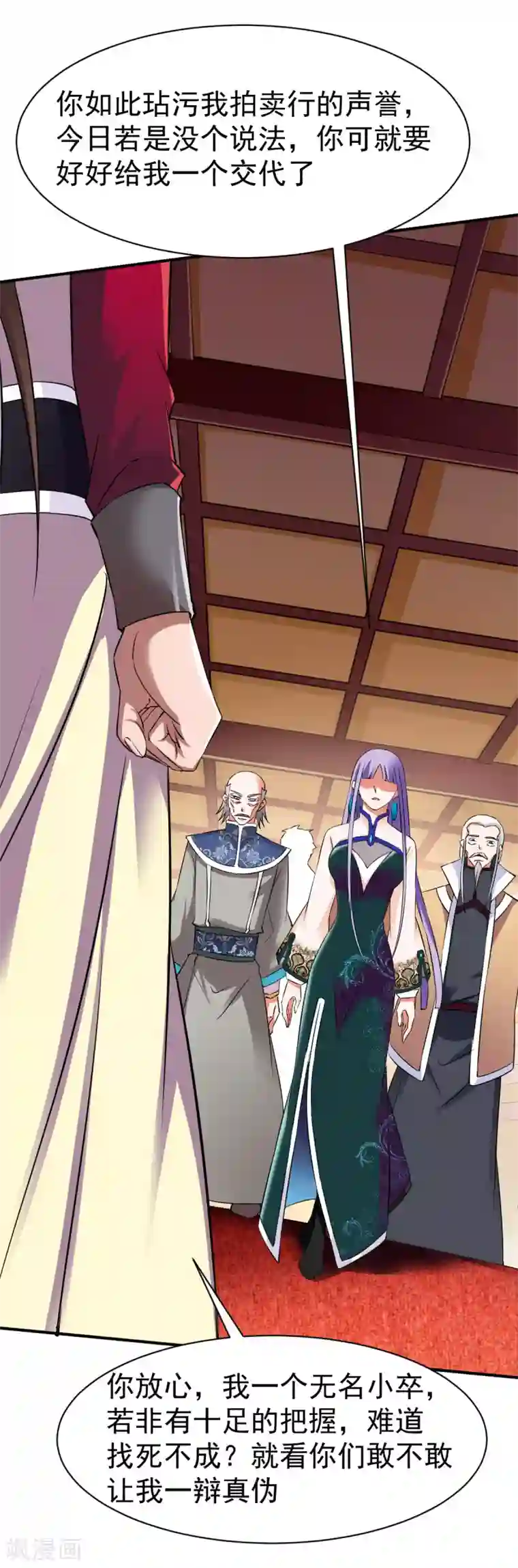 战鼎第16话 沉氏拍卖行