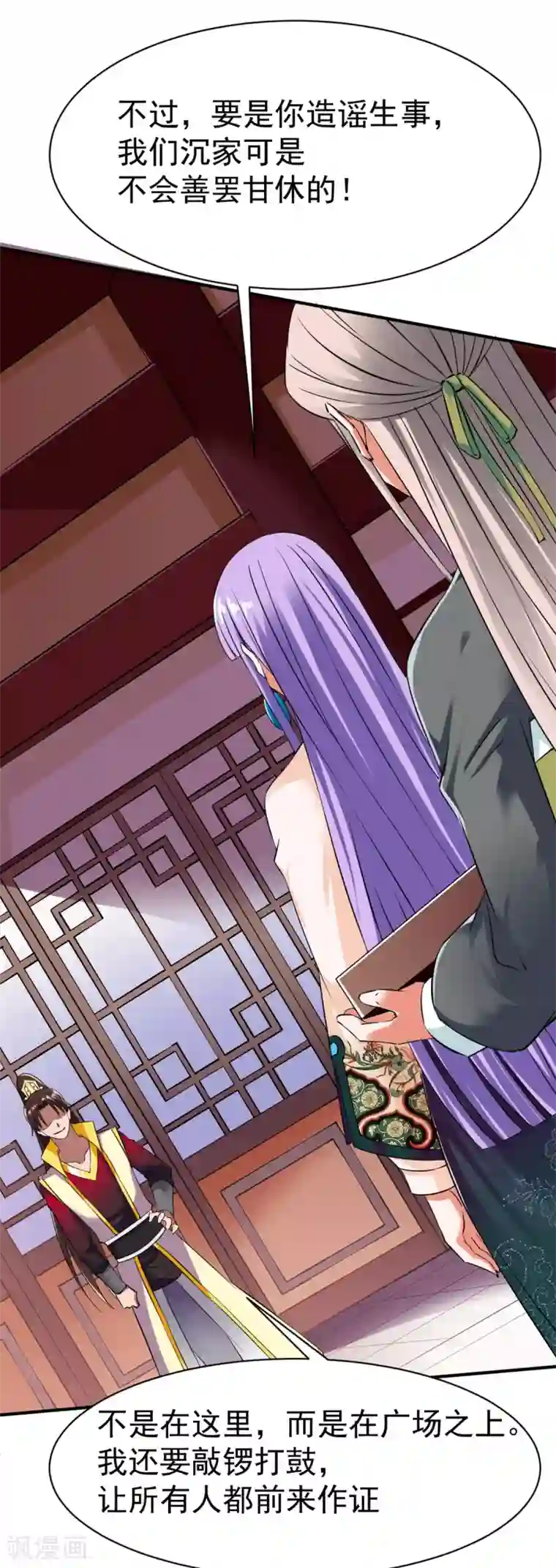 战鼎第16话 沉氏拍卖行