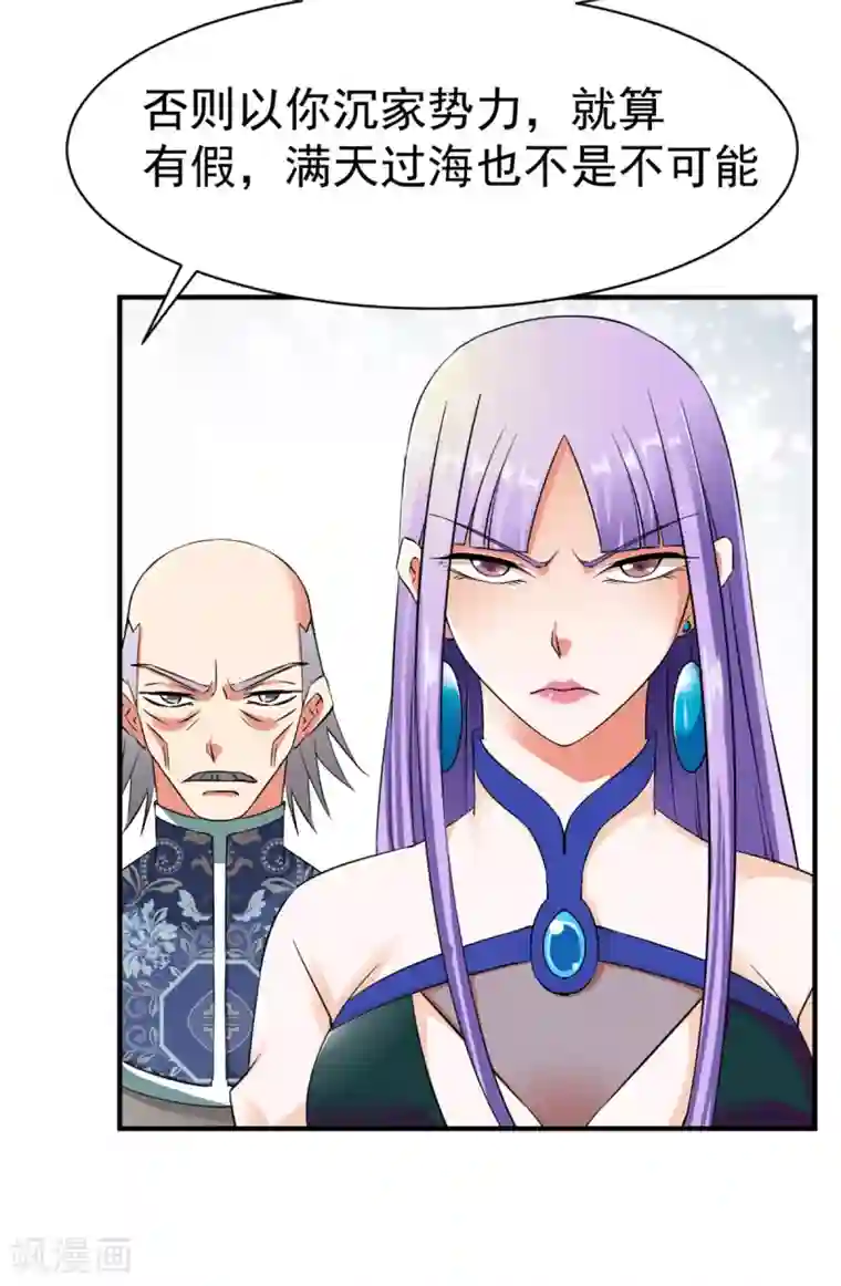 战鼎第16话 沉氏拍卖行