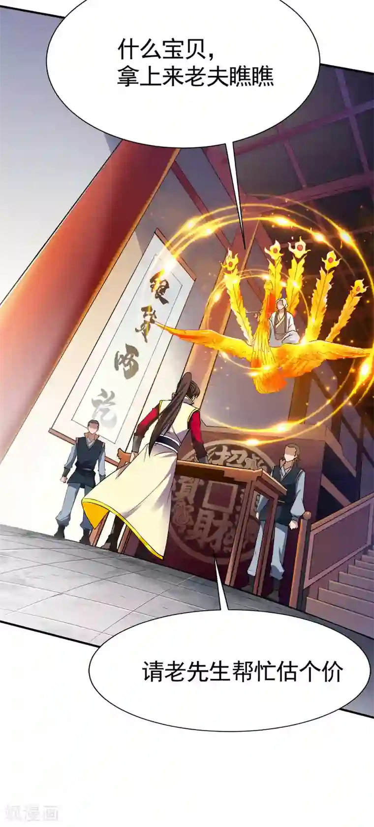 战鼎第16话 沉氏拍卖行