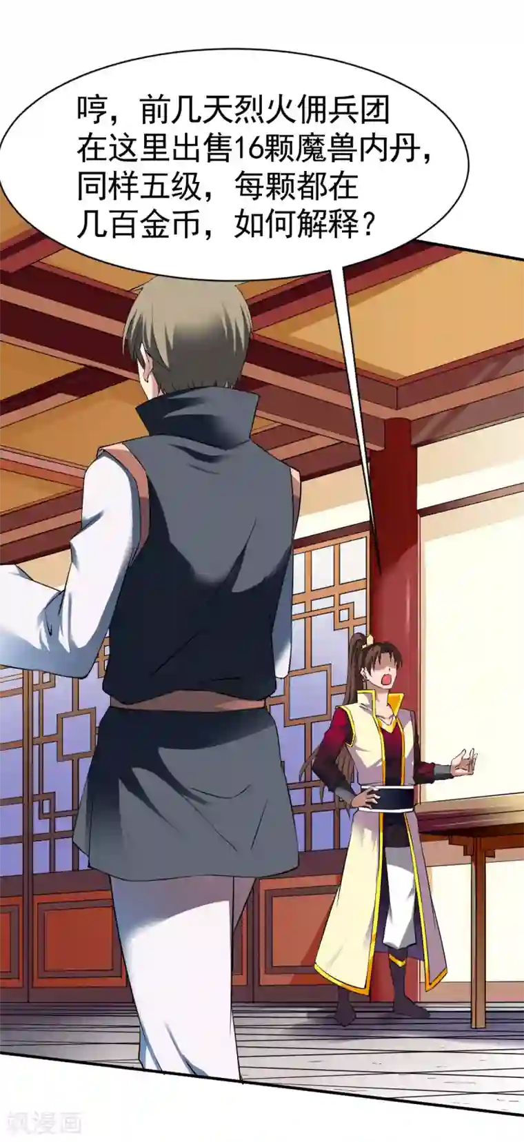 战鼎第16话 沉氏拍卖行