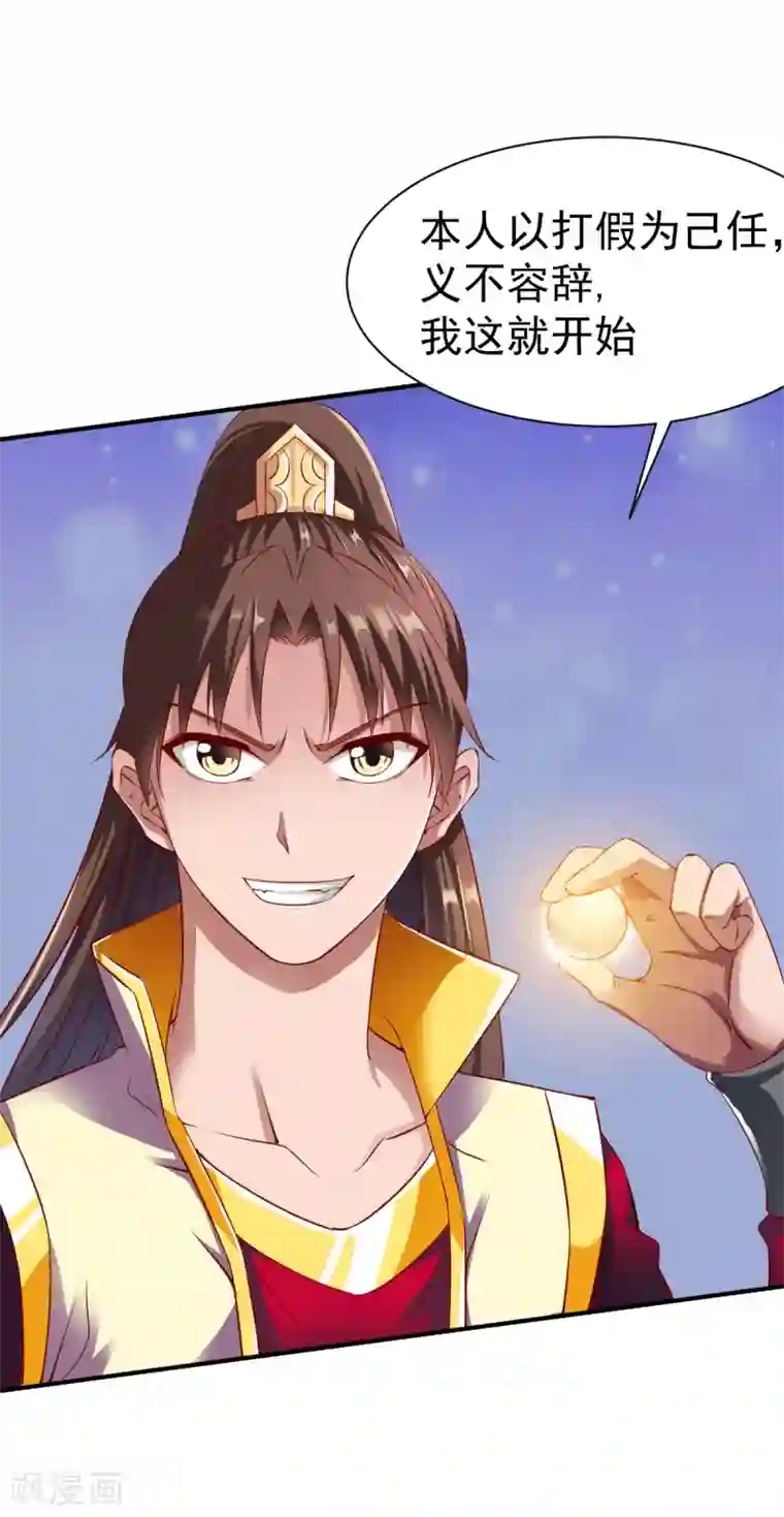 战鼎第18话 首现雾化期内丹!