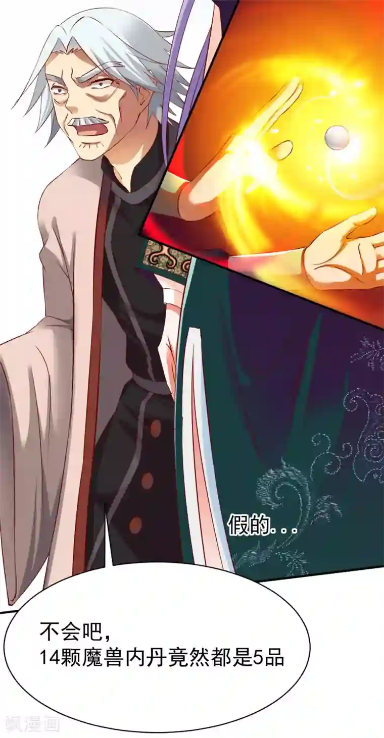 战鼎第18话 首现雾化期内丹!