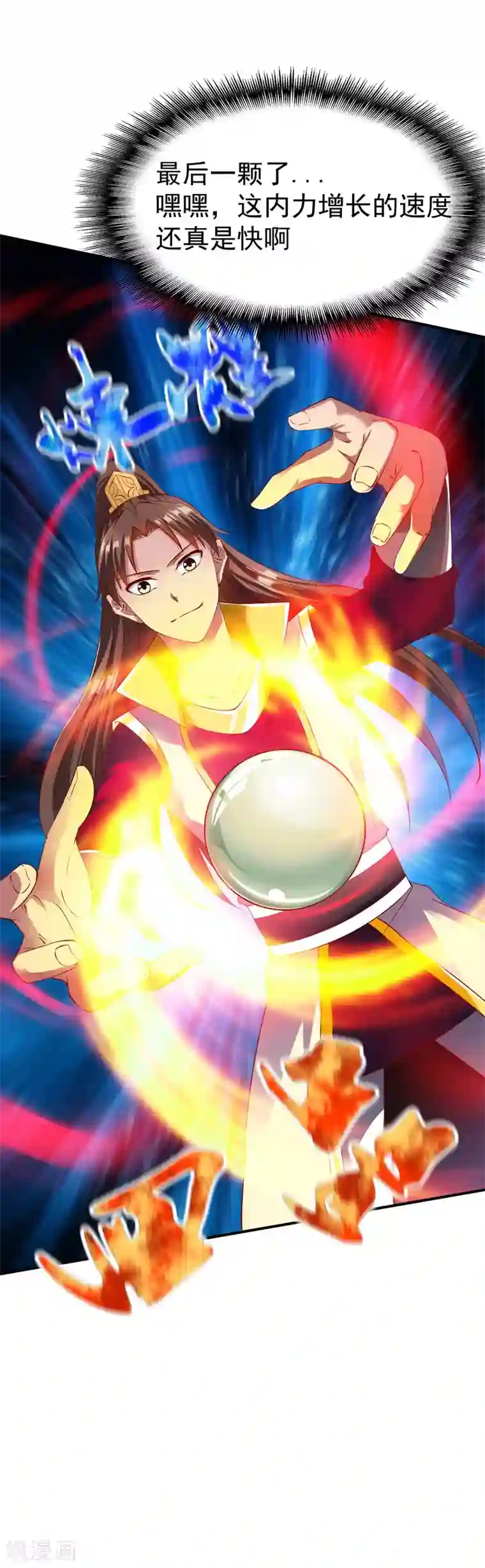 战鼎第18话 首现雾化期内丹!