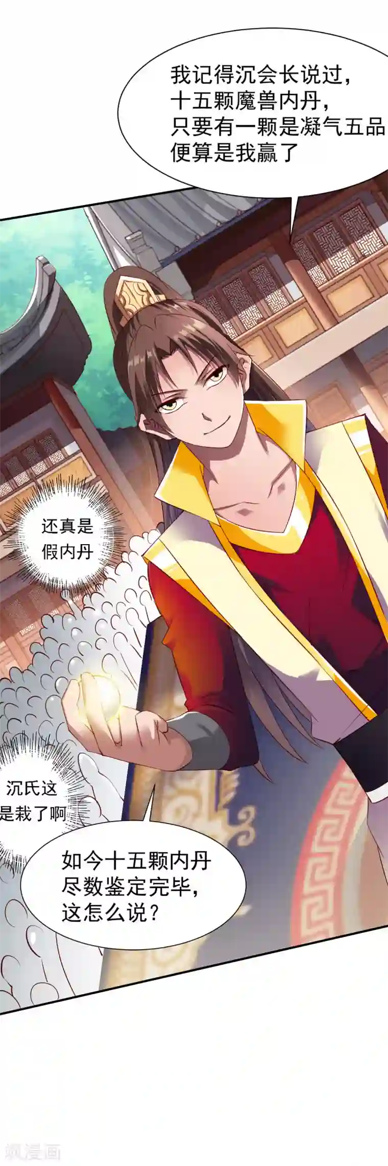 战鼎第18话 首现雾化期内丹!