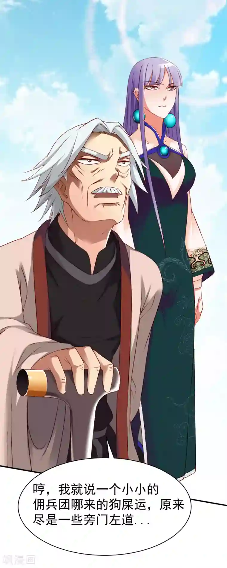 战鼎第18话 首现雾化期内丹!