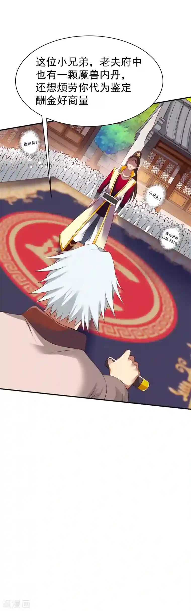 战鼎第18话 首现雾化期内丹!