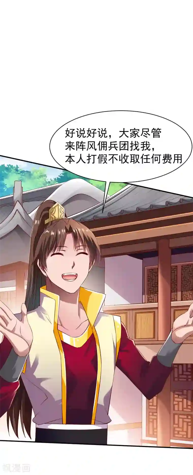 战鼎第18话 首现雾化期内丹!