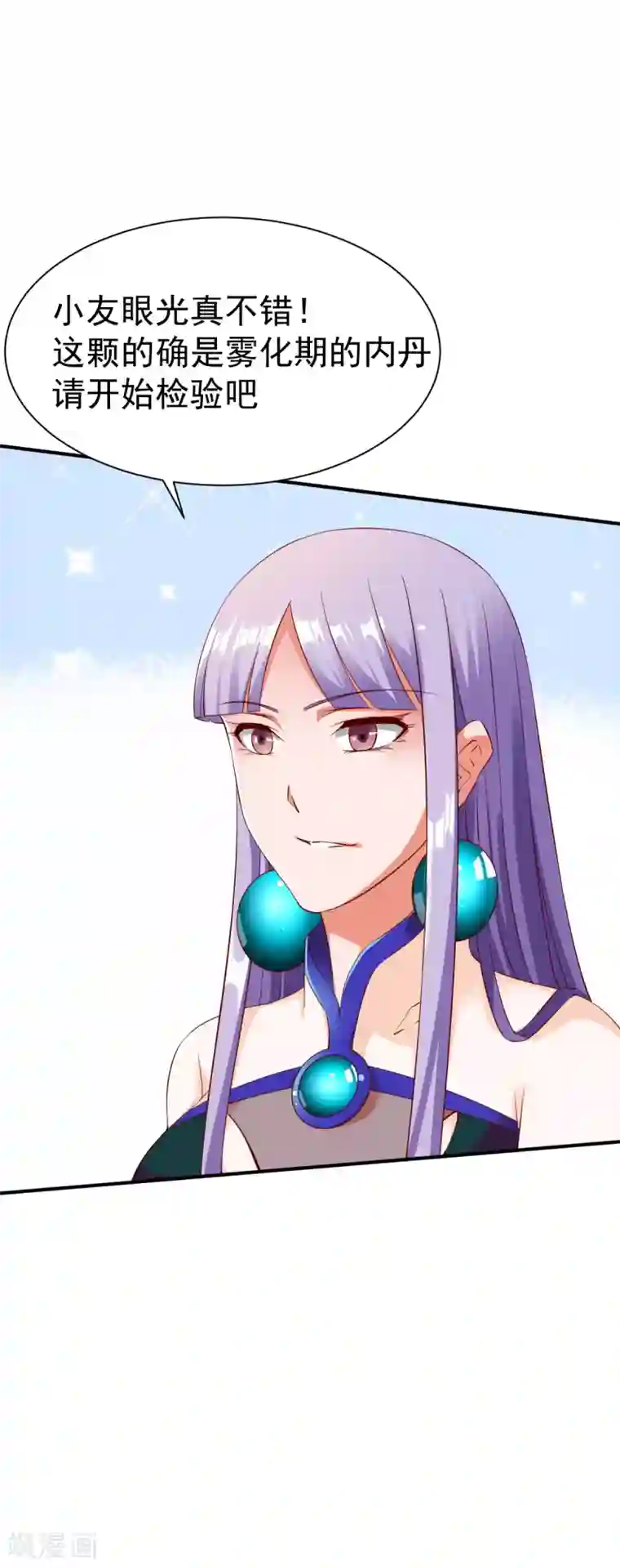 战鼎第18话 首现雾化期内丹!