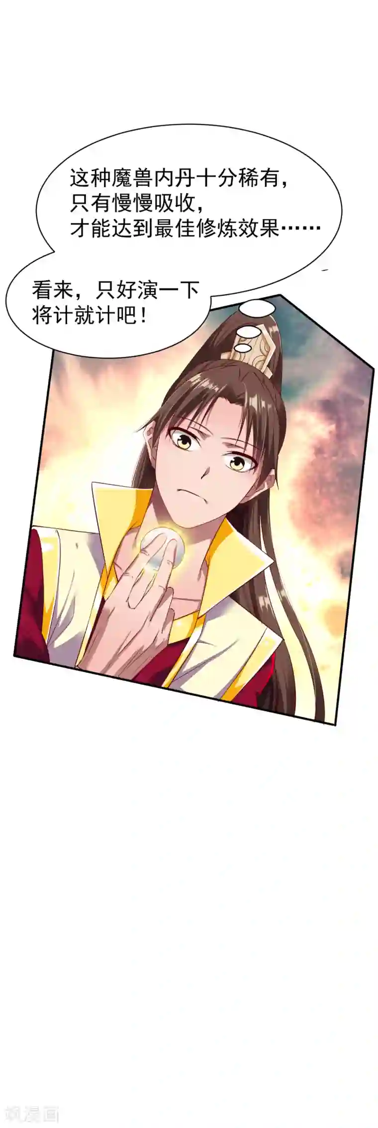 战鼎第18话 首现雾化期内丹!