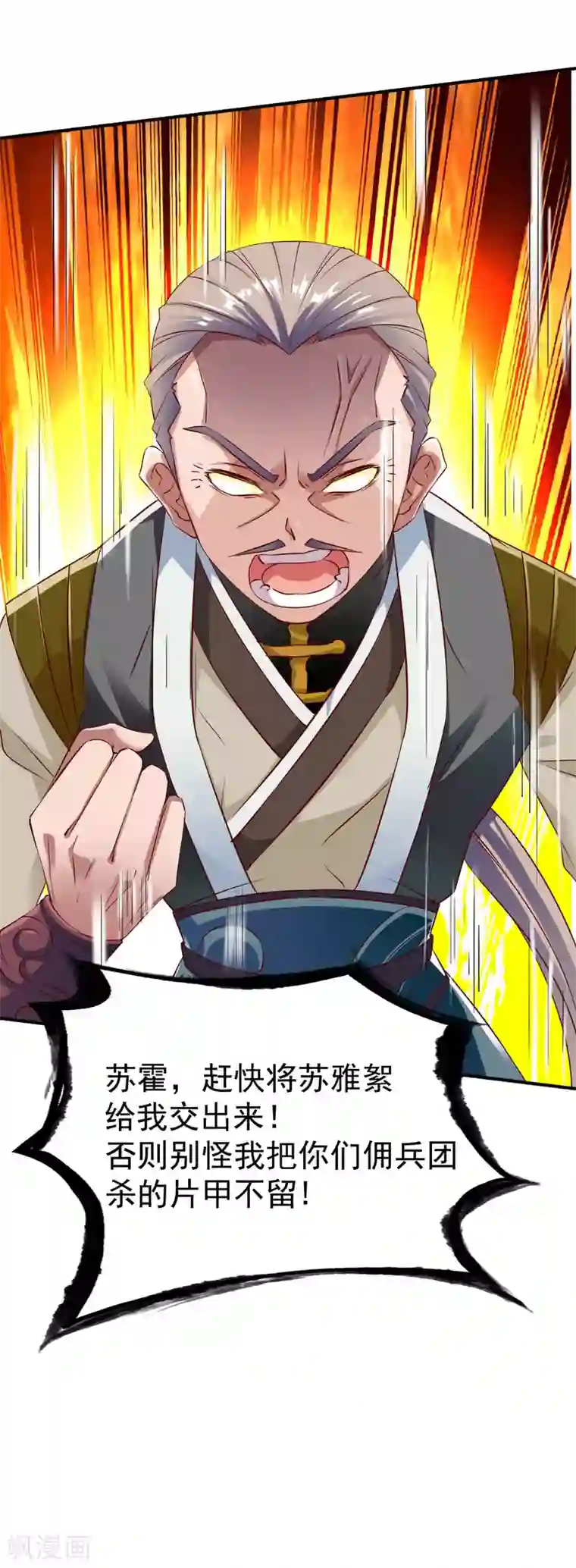战鼎第19话 计划成功，苏姚对峙