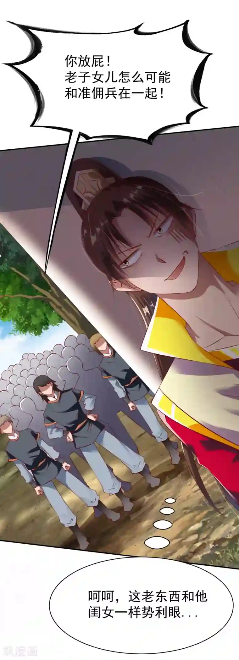 战鼎第19话 计划成功，苏姚对峙