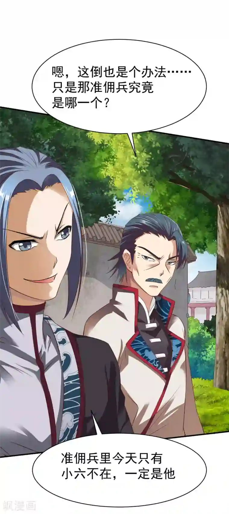 战鼎第19话 计划成功，苏姚对峙