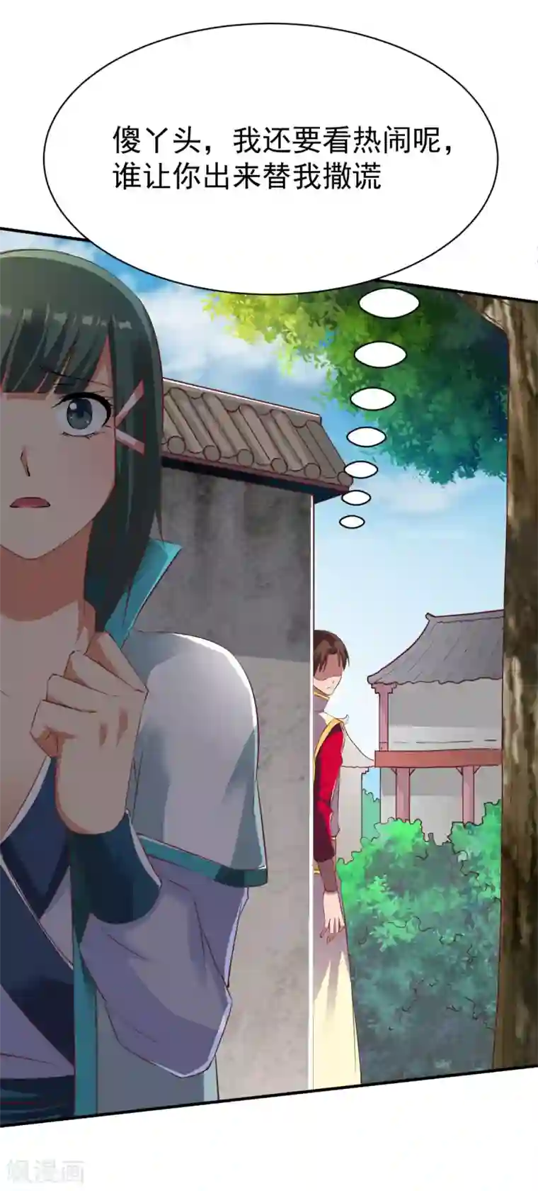 战鼎第19话 计划成功，苏姚对峙