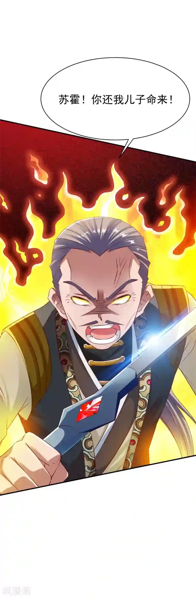 战鼎第20话 挑拨计划get