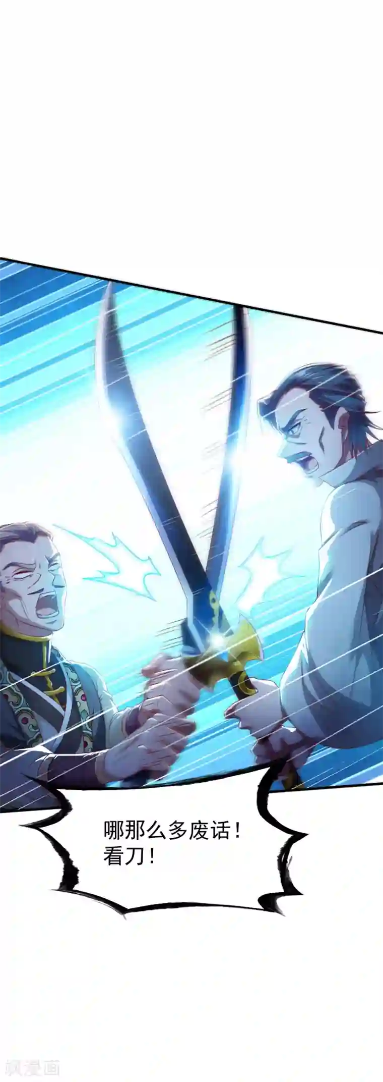 战鼎第20话 挑拨计划get