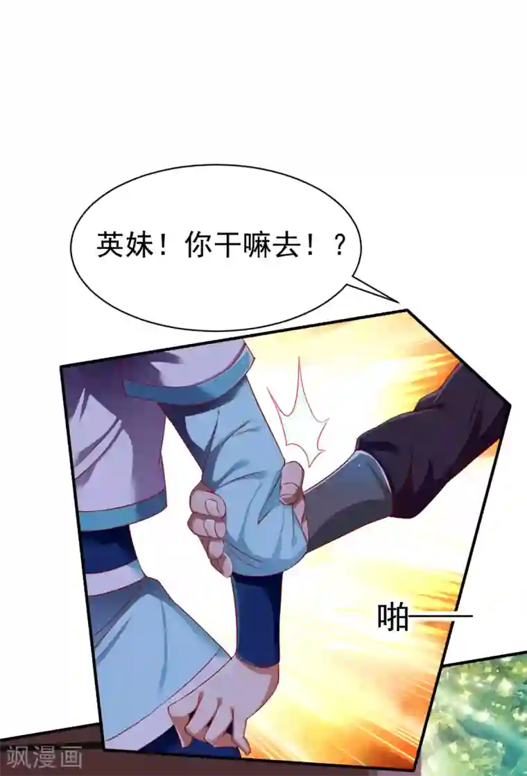 战鼎第20话 挑拨计划get