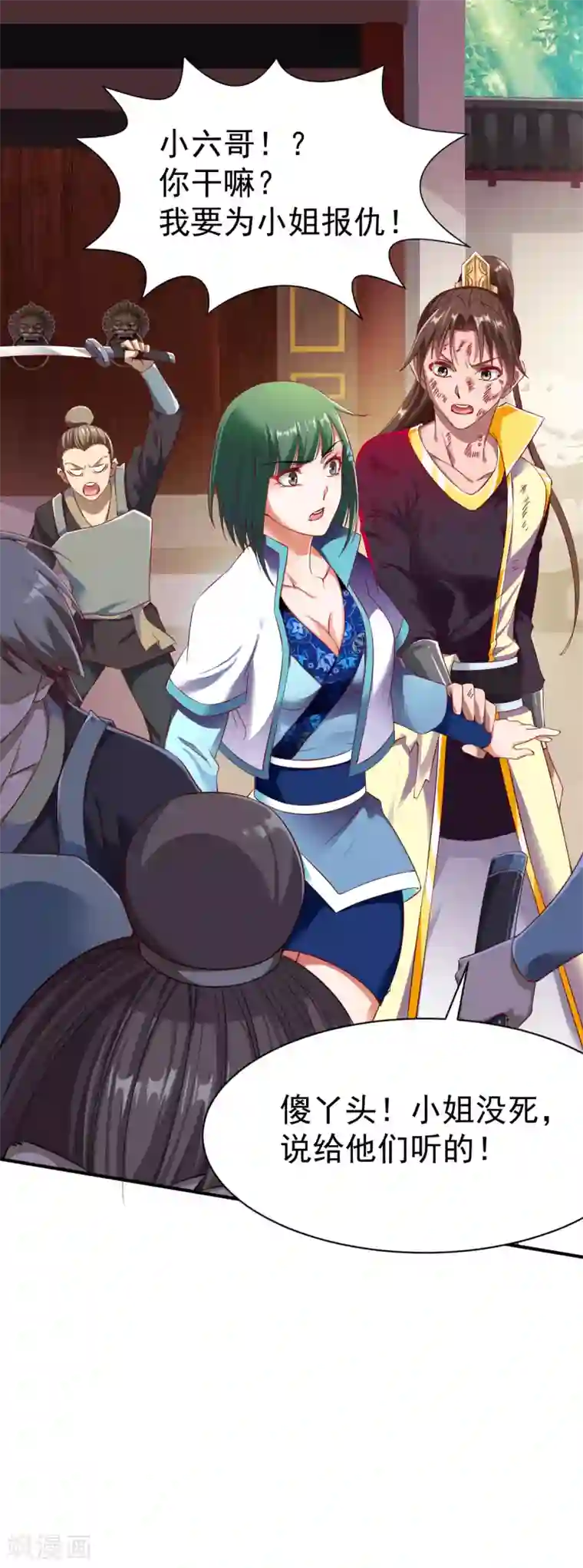 战鼎第20话 挑拨计划get