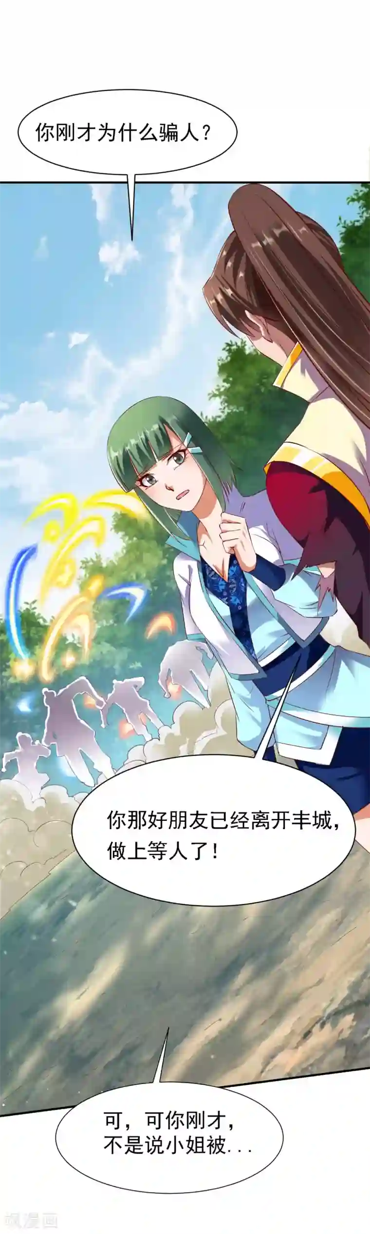 战鼎第20话 挑拨计划get