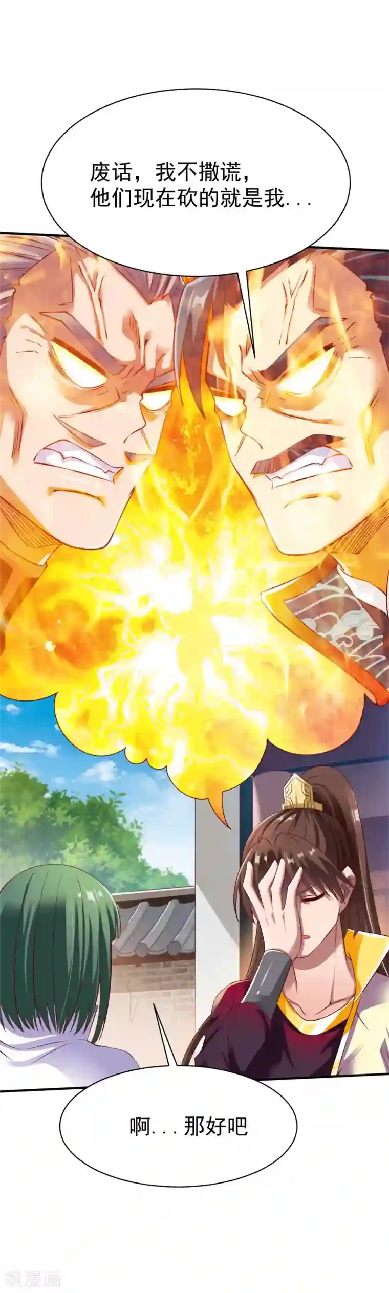 战鼎第20话 挑拨计划get