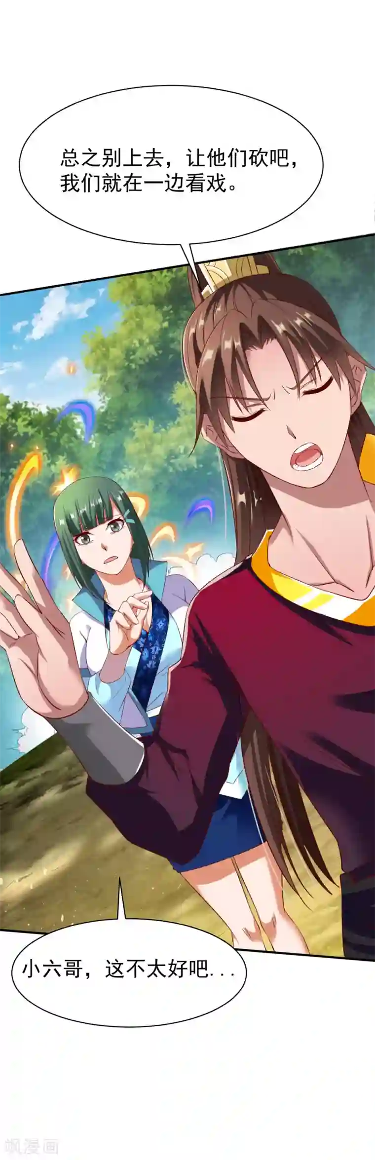 战鼎第20话 挑拨计划get